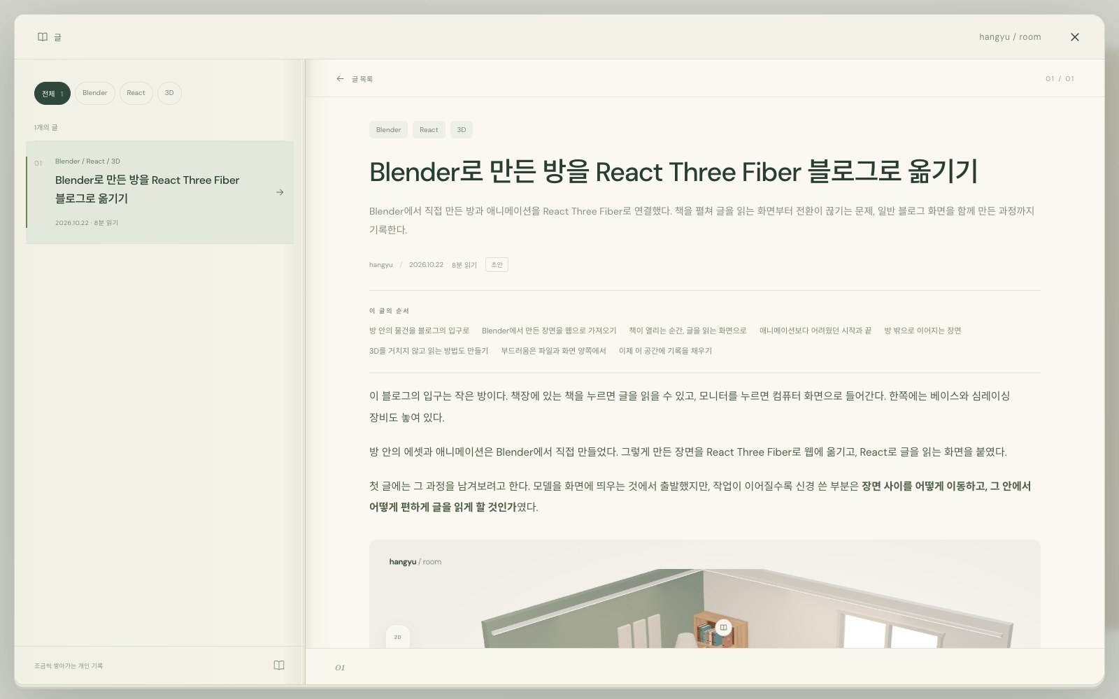 왼쪽 글 목록과 오른쪽 본문으로 나뉜 블로그 읽기 화면