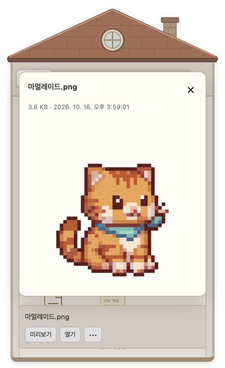 보관함에서 캐릭터 PNG를 미리 보는 화면