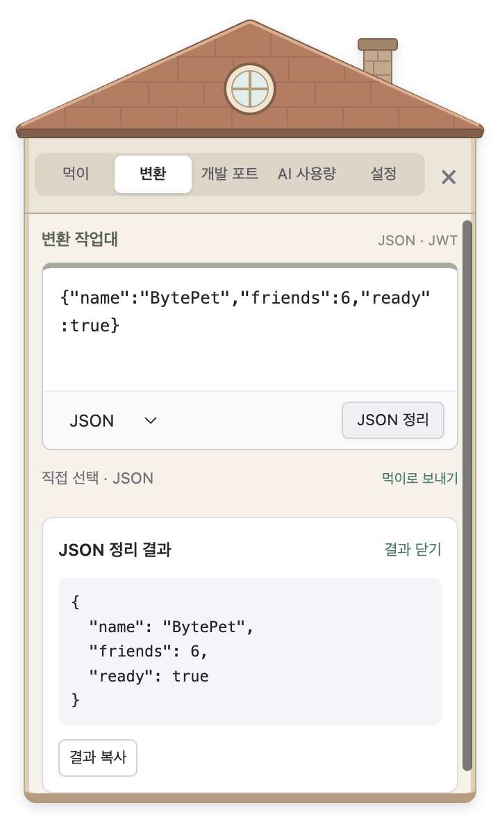 JSON을 붙여넣고 정리한 결과가 보이는 변환 작업대