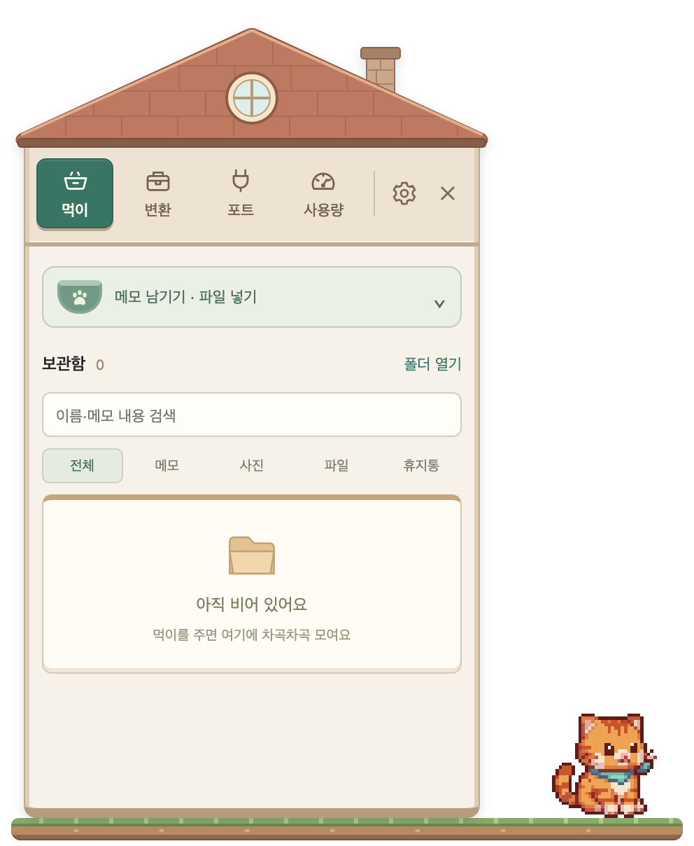 마당 위에 함께 놓인 집 모양 패널과 마멀레이드